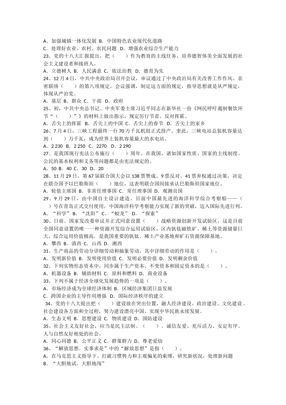 2025年云南事业单位考试综合基础知识真题及答案详解_第2页