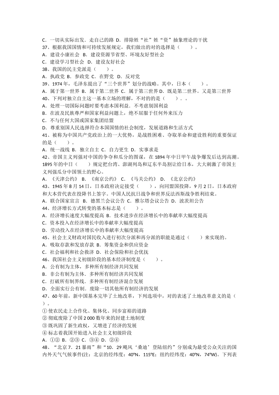 2025年云南事业单位考试综合基础知识真题及答案详解_第3页