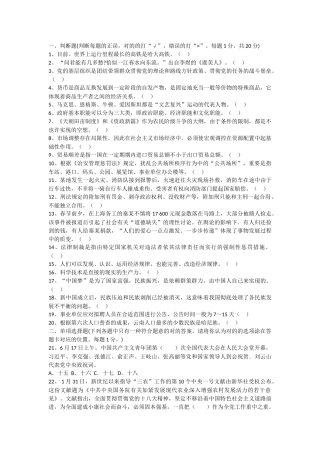2025年云南事业单位考试综合基础知识真题及答案详解