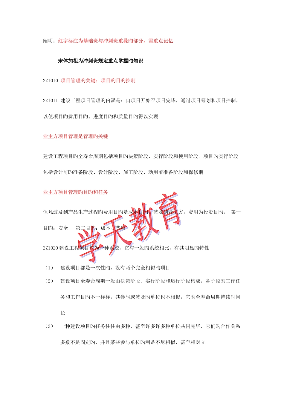 2025年二级建造师施工管理复习重点总结_第1页