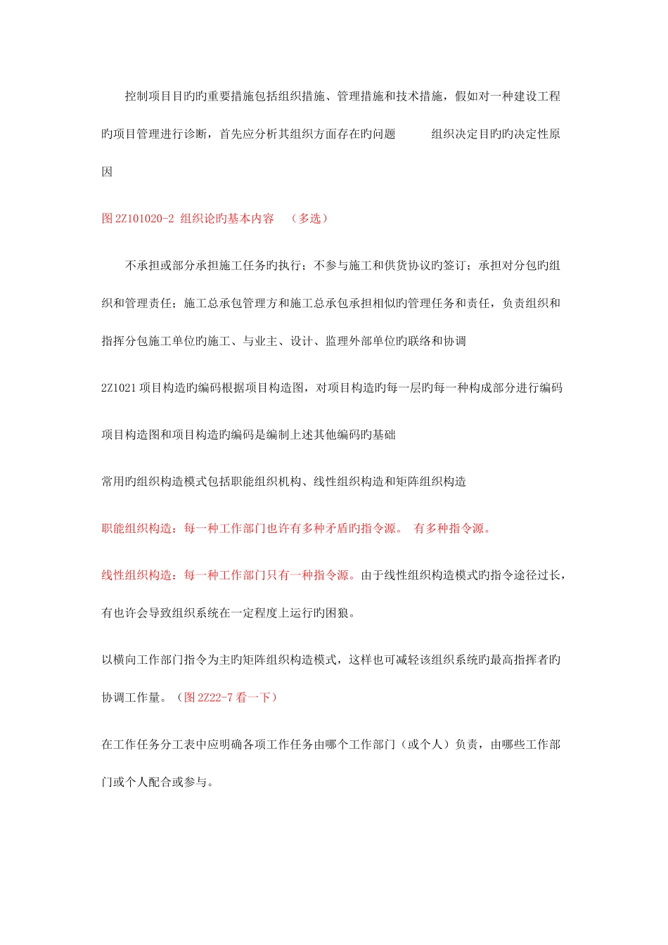 2025年二级建造师施工管理复习重点总结_第2页