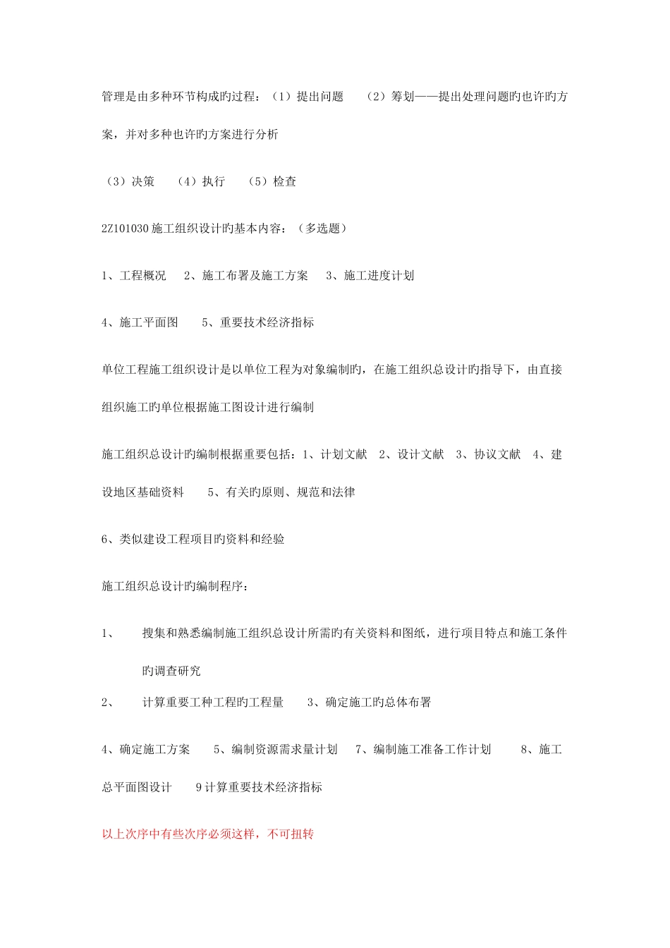 2025年二级建造师施工管理复习重点总结_第3页