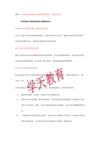 2025年二级建造师施工管理复习重点总结