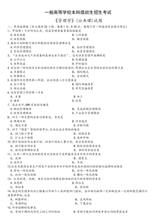 2025年专插本管理学真题