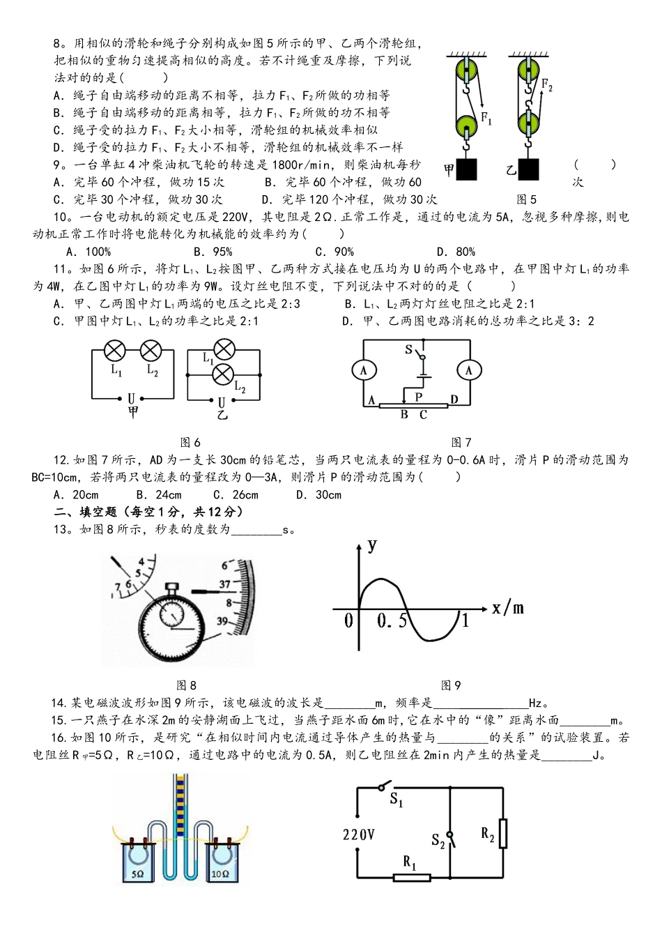 2025年山东枣庄市第三中学自主招生试题_第2页
