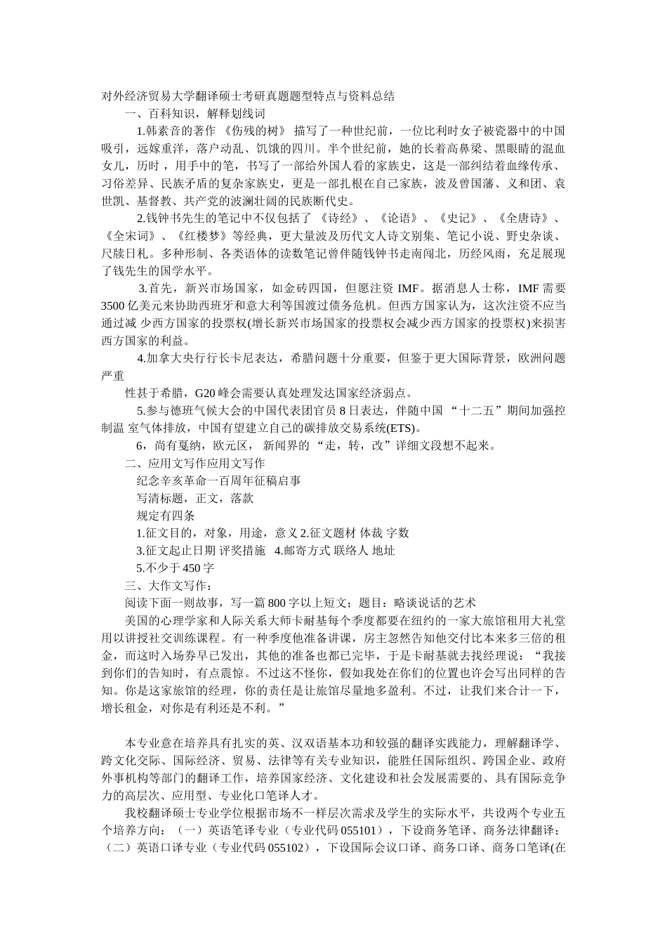 2025年对外经济贸易大学翻译硕士考研真题题型特点与资料总结_第1页