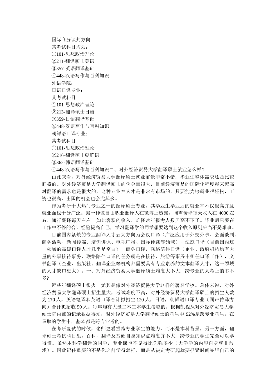 2025年对外经济贸易大学翻译硕士考研真题题型特点与资料总结_第3页
