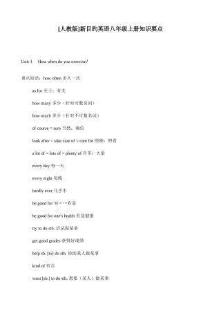 2025年人教版新目标英语八年级全册知识要点