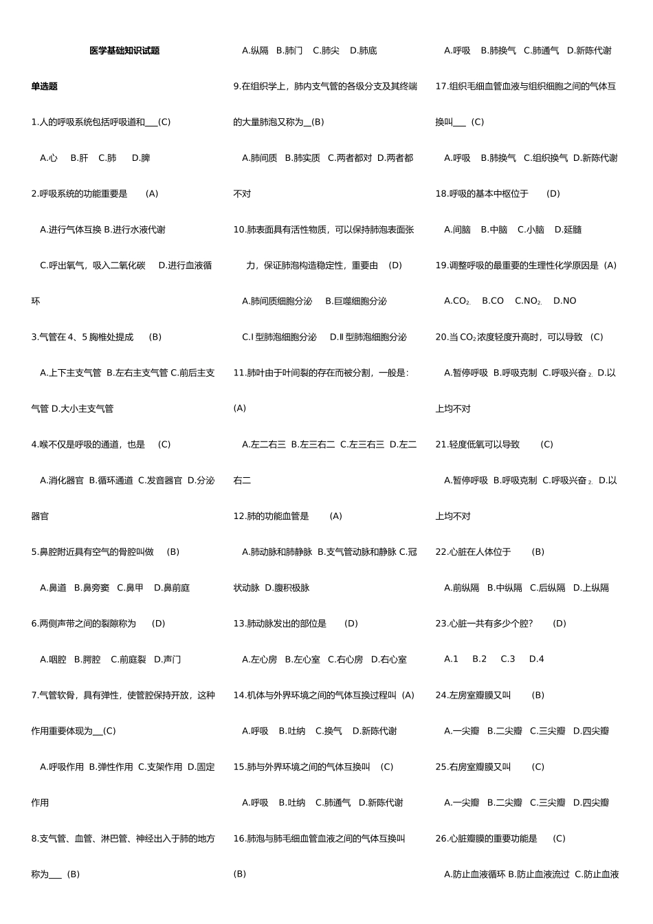 2025年医学综合基础知识试题库完整_第1页