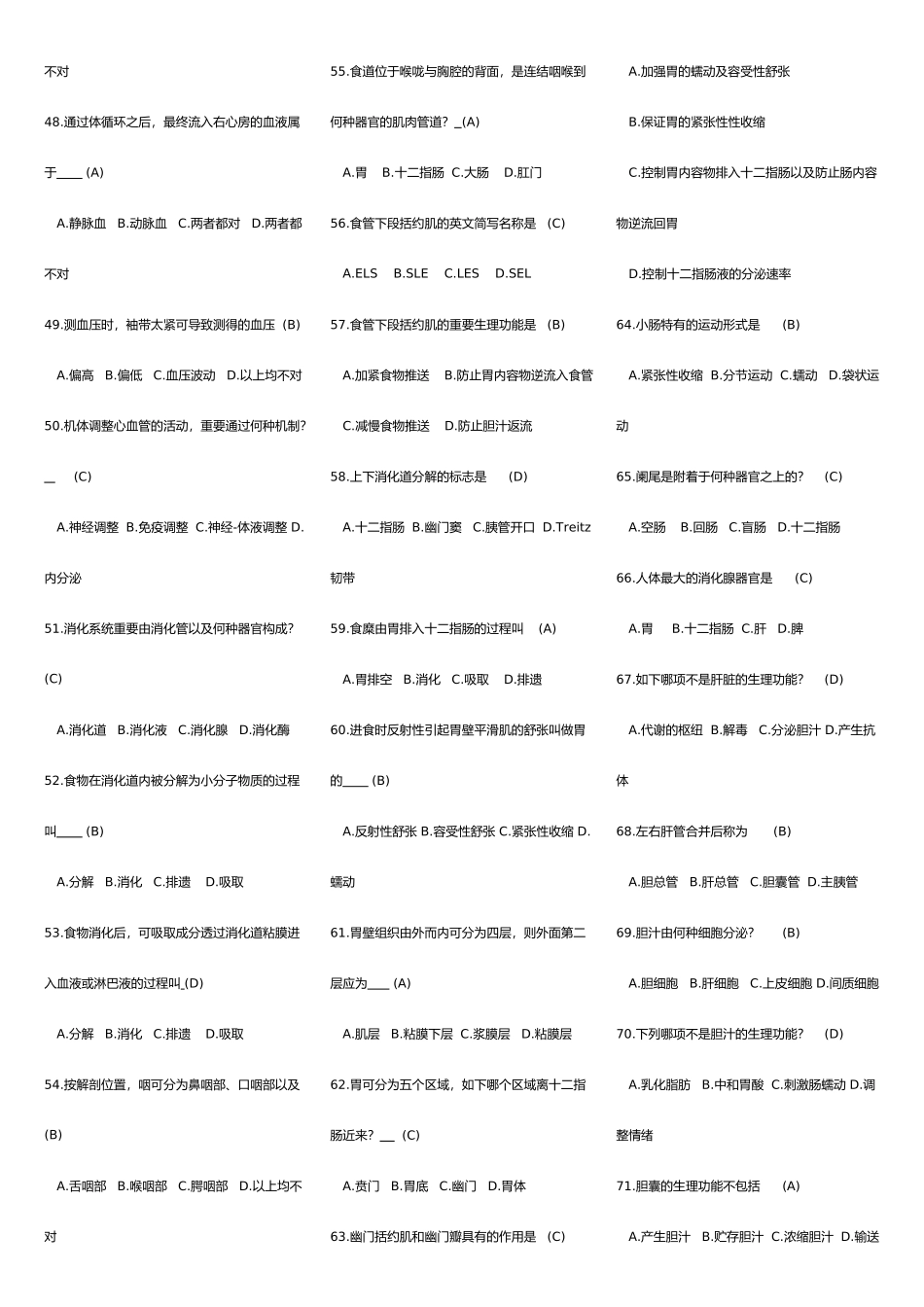 2025年医学综合基础知识试题库完整_第3页