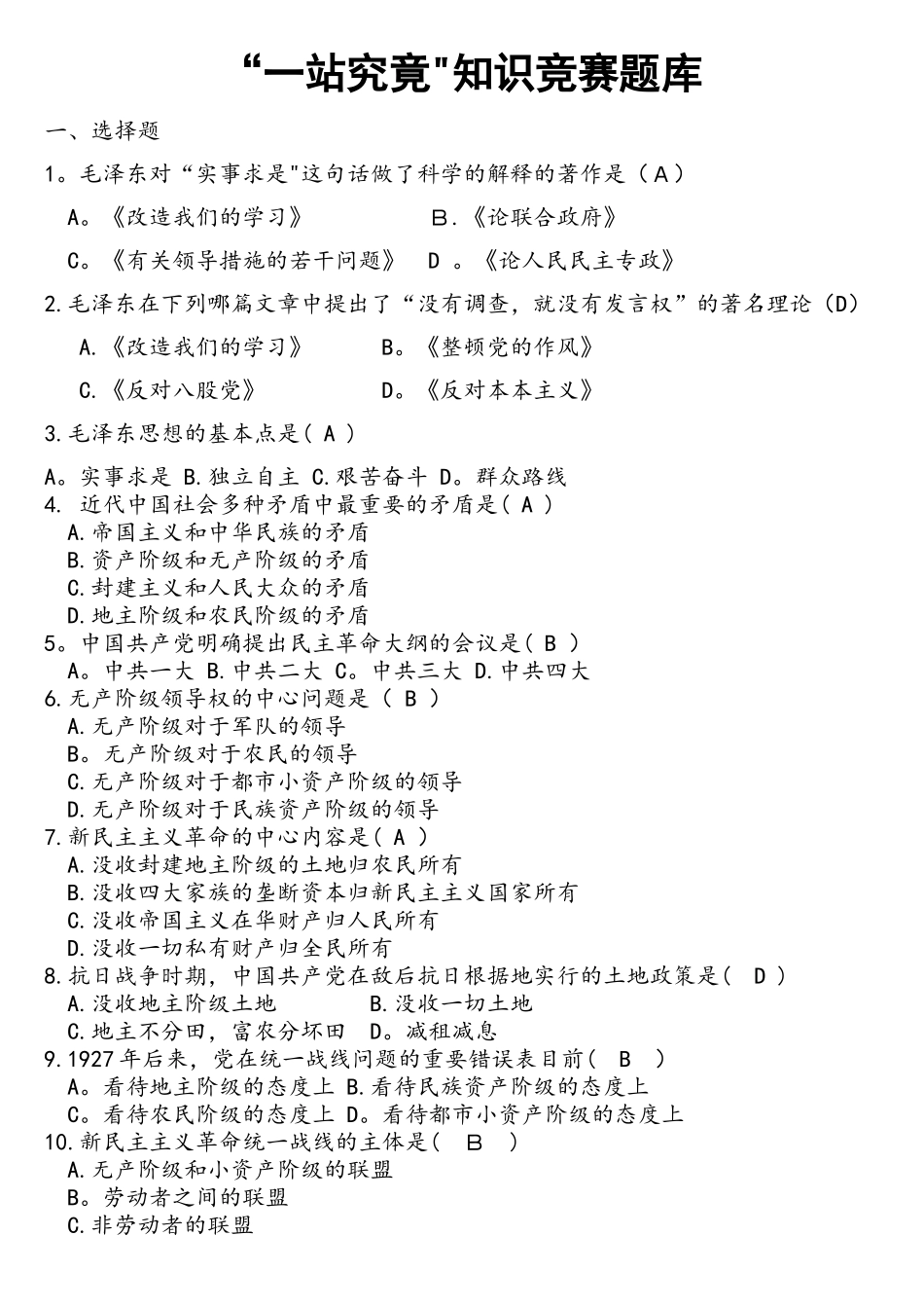 2025年一站到底知识竞赛题库_第1页
