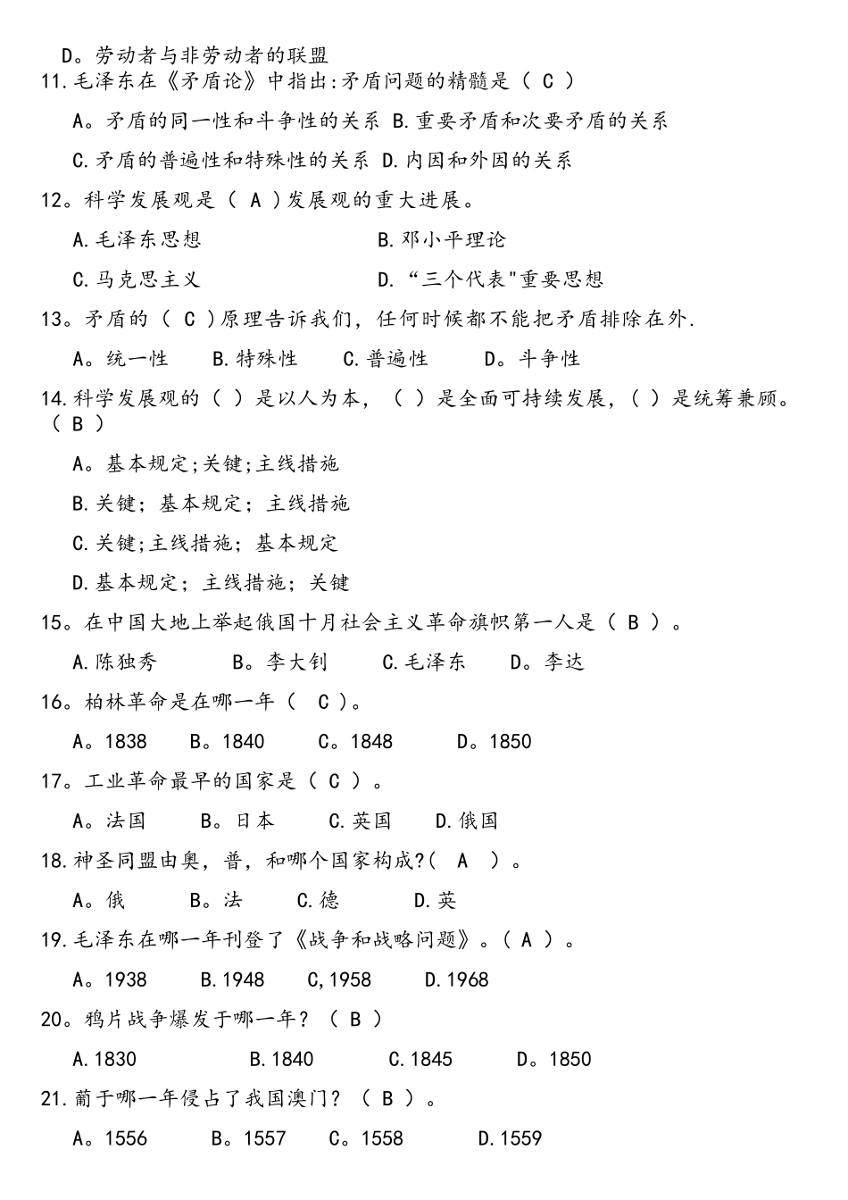2025年一站到底知识竞赛题库_第2页