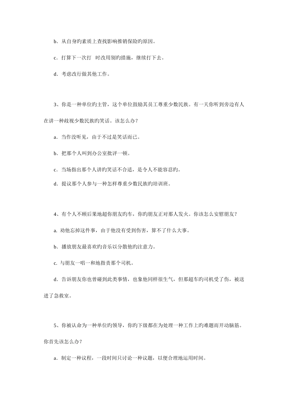 2025年公共事务专员应聘笔试题_第2页