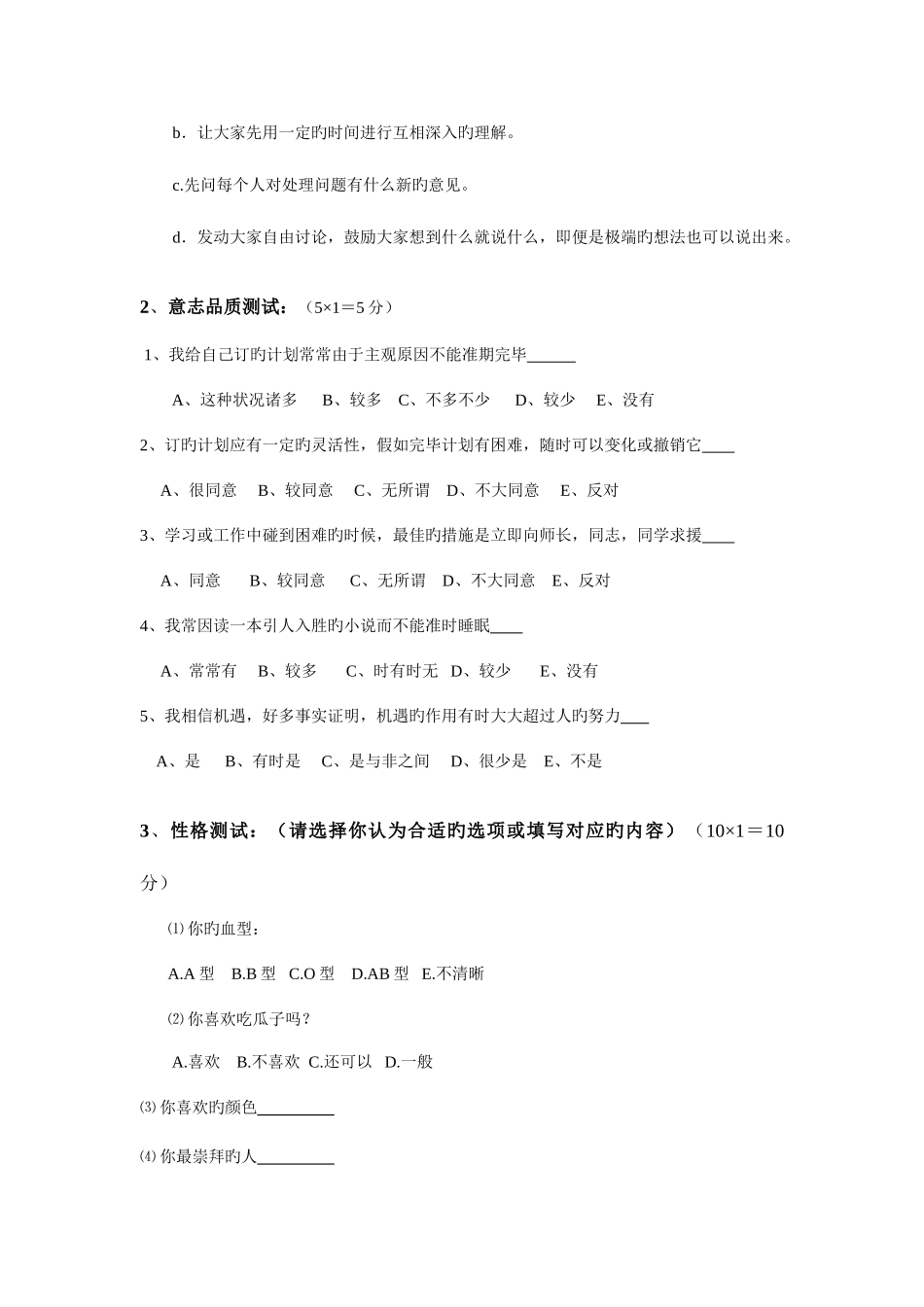 2025年公共事务专员应聘笔试题_第3页