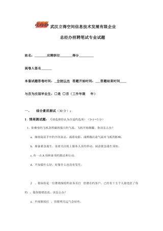 2025年公共事务专员应聘笔试题