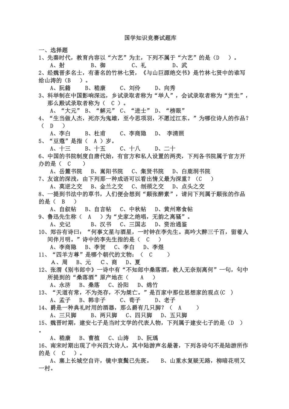 2025年国学知识竞赛题库_第1页