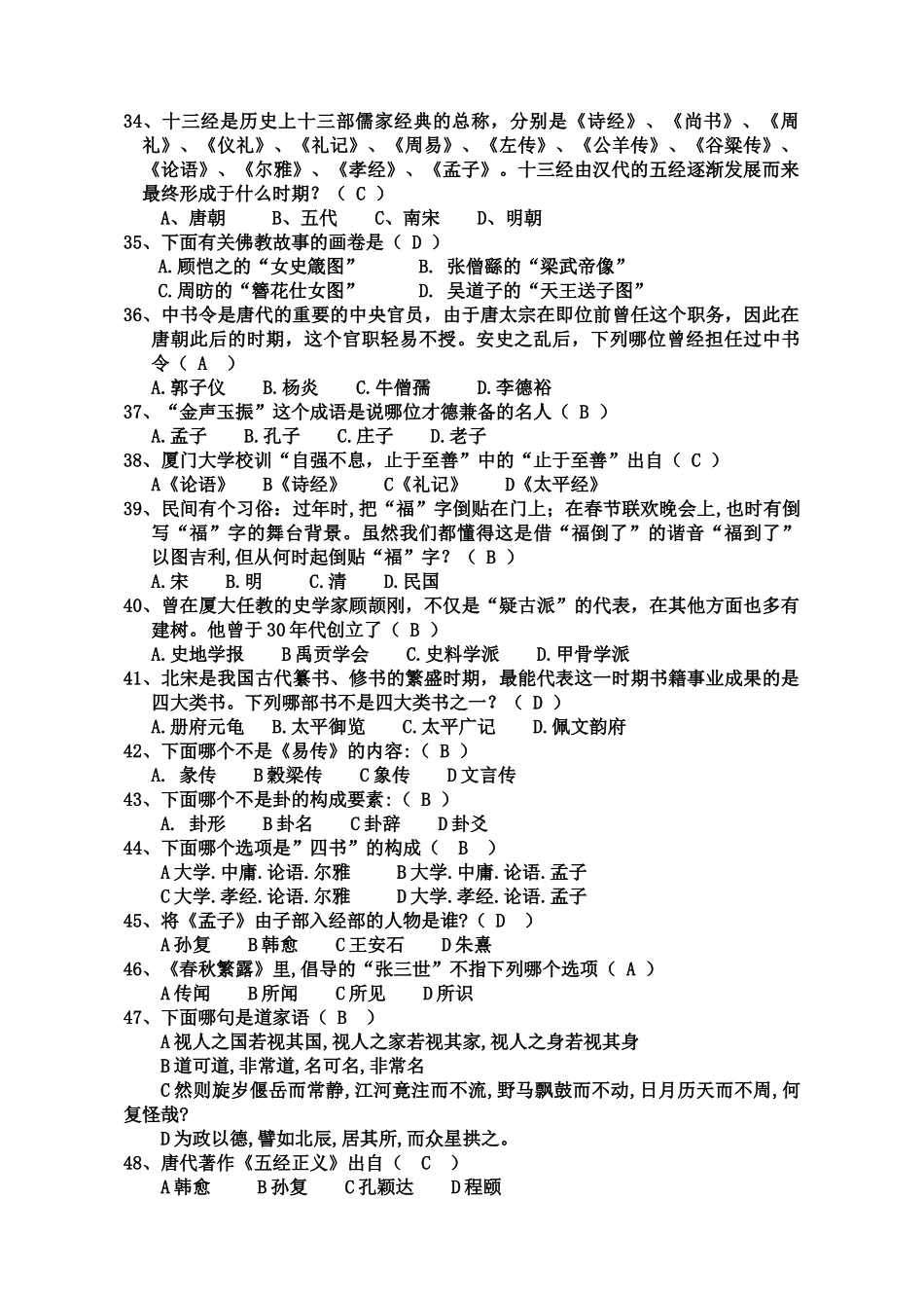 2025年国学知识竞赛题库_第3页