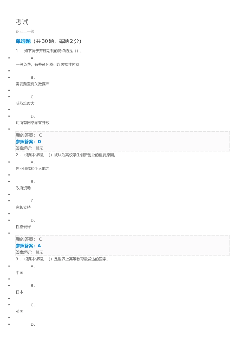 2025年继续教育教育教学能力提升与发展考试答案_第1页