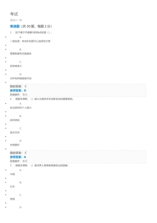 2025年继续教育教育教学能力提升与发展考试答案