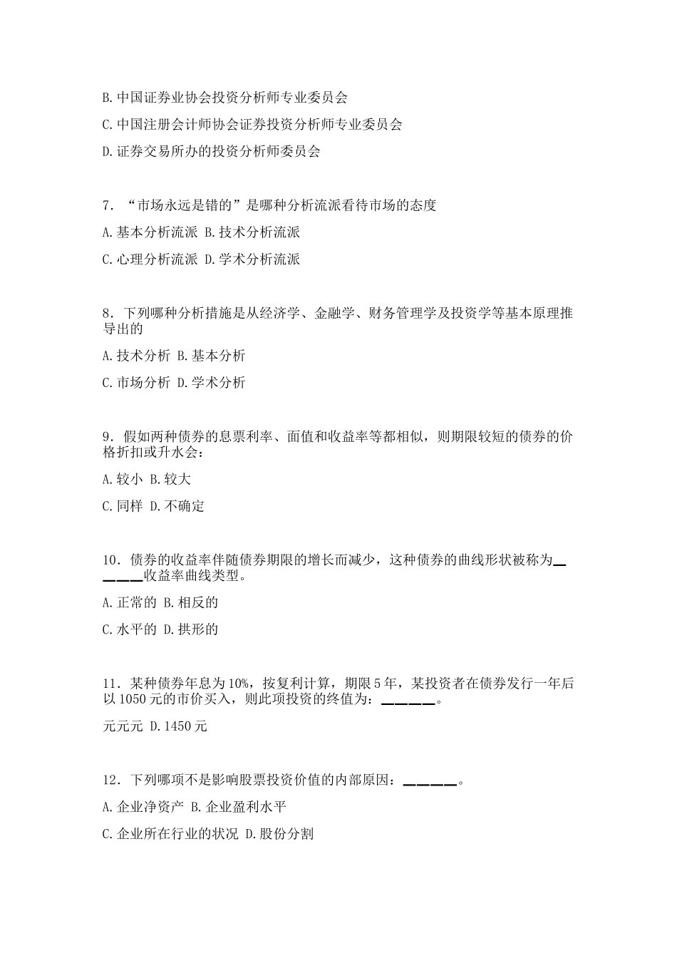 2025年证券从业考试题库证券投资基金题历年真题及答案_第2页