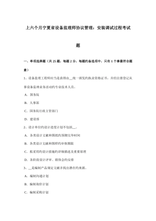 2025年上半年宁夏省设备监理师合同管理安装调试过程考试题