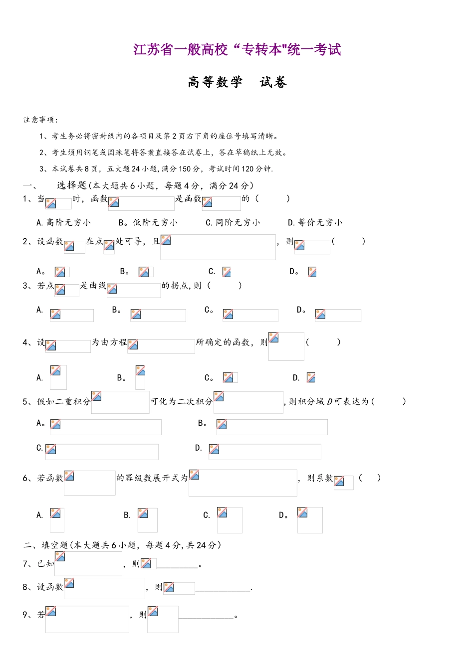 2025年江苏专转本高等数学真题_第1页
