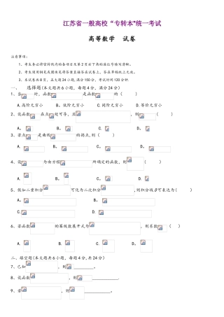 2025年江苏专转本高等数学真题