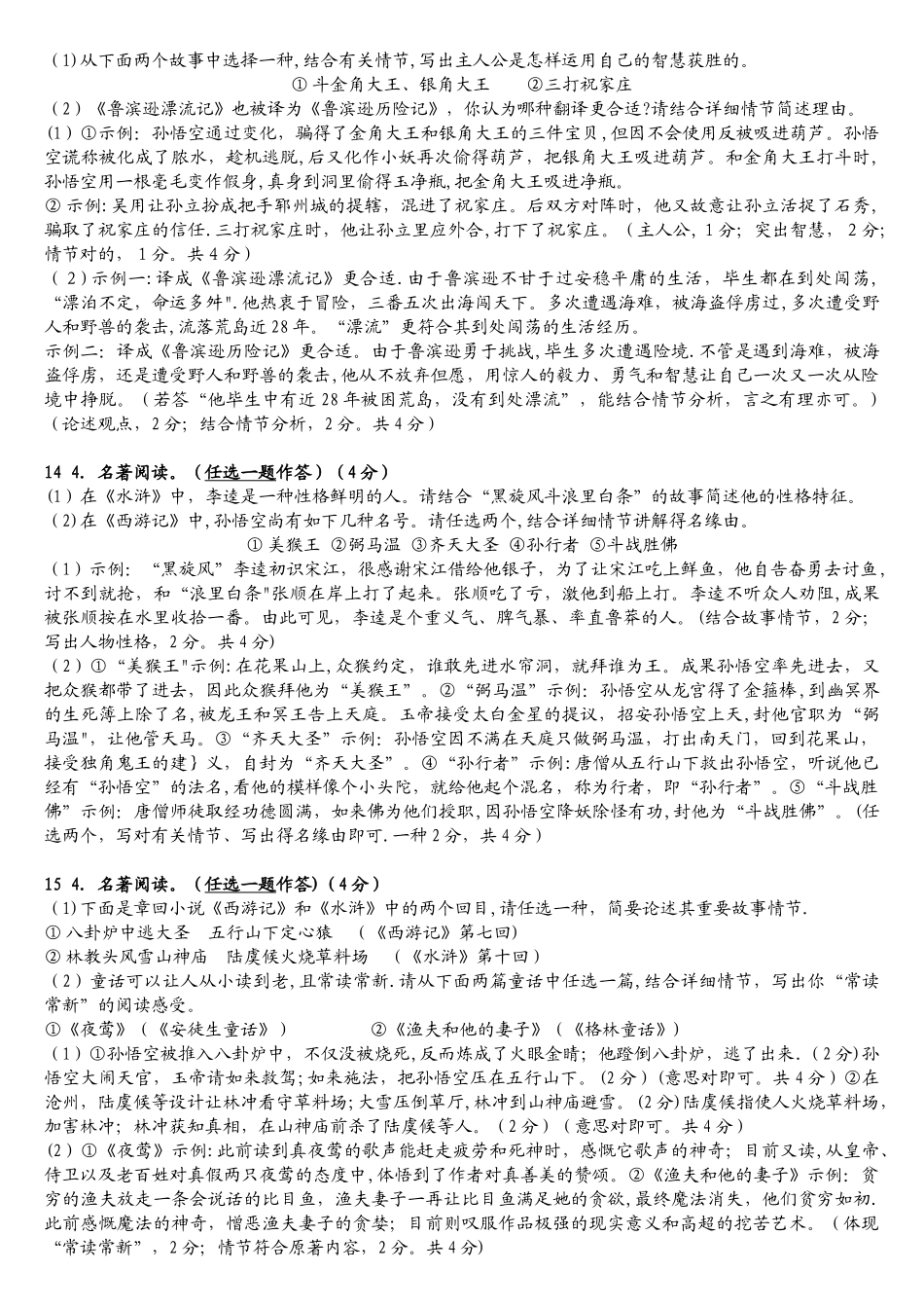 2025年河南中考名著阅读真题_第2页