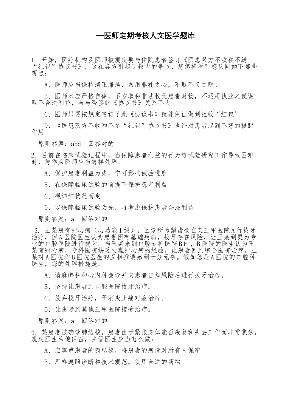 2025年—医师定考人文医学题库_第1页