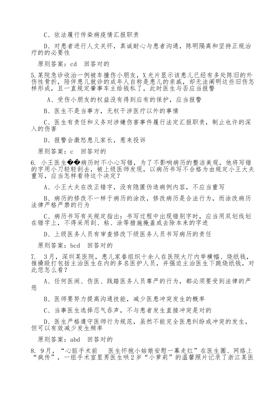 2025年—医师定考人文医学题库_第2页