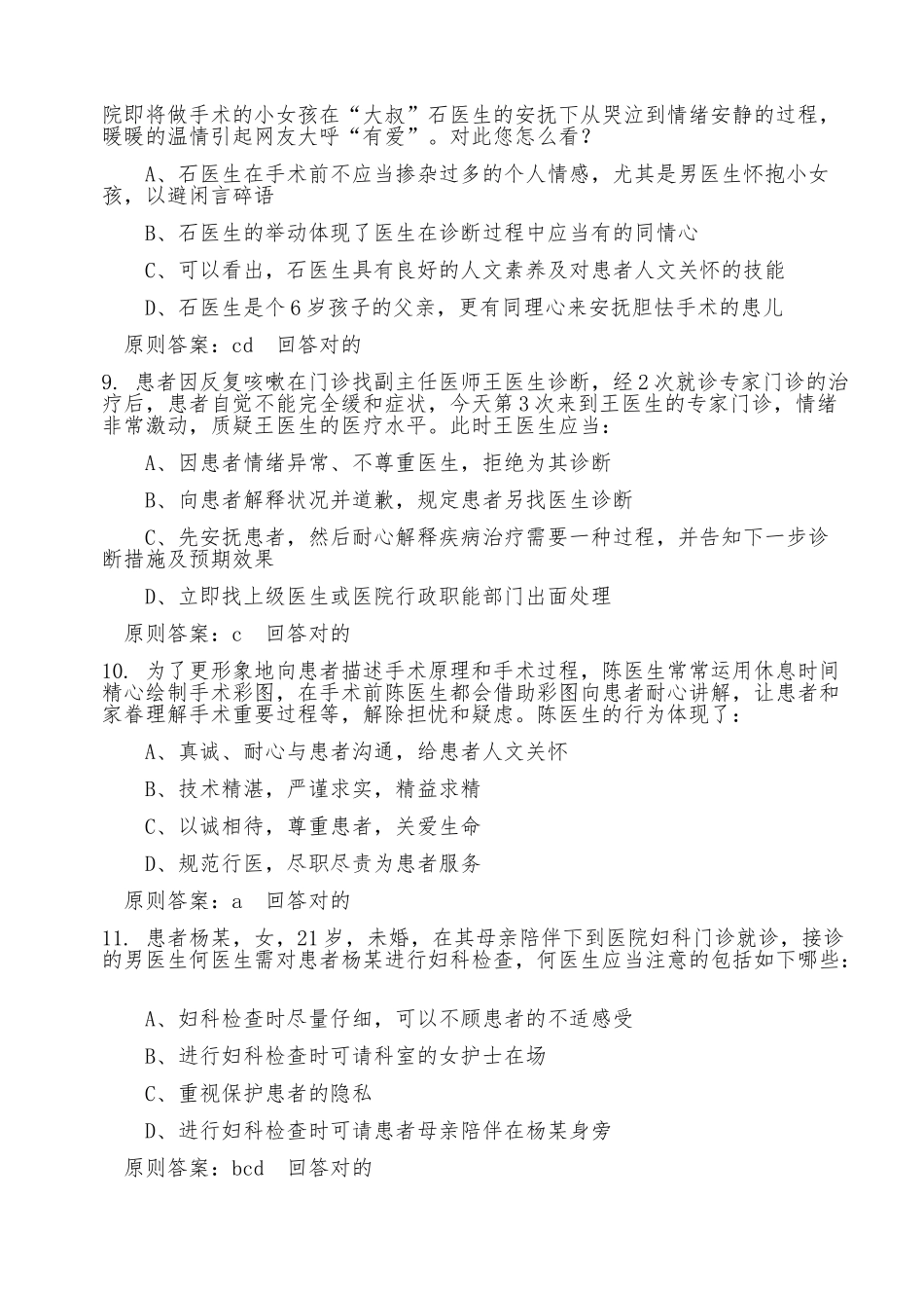 2025年—医师定考人文医学题库_第3页
