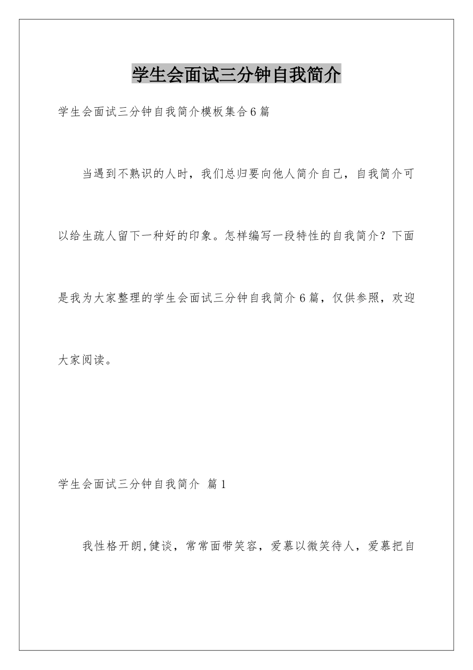 2025年学生会面试三分钟自我介绍_第1页