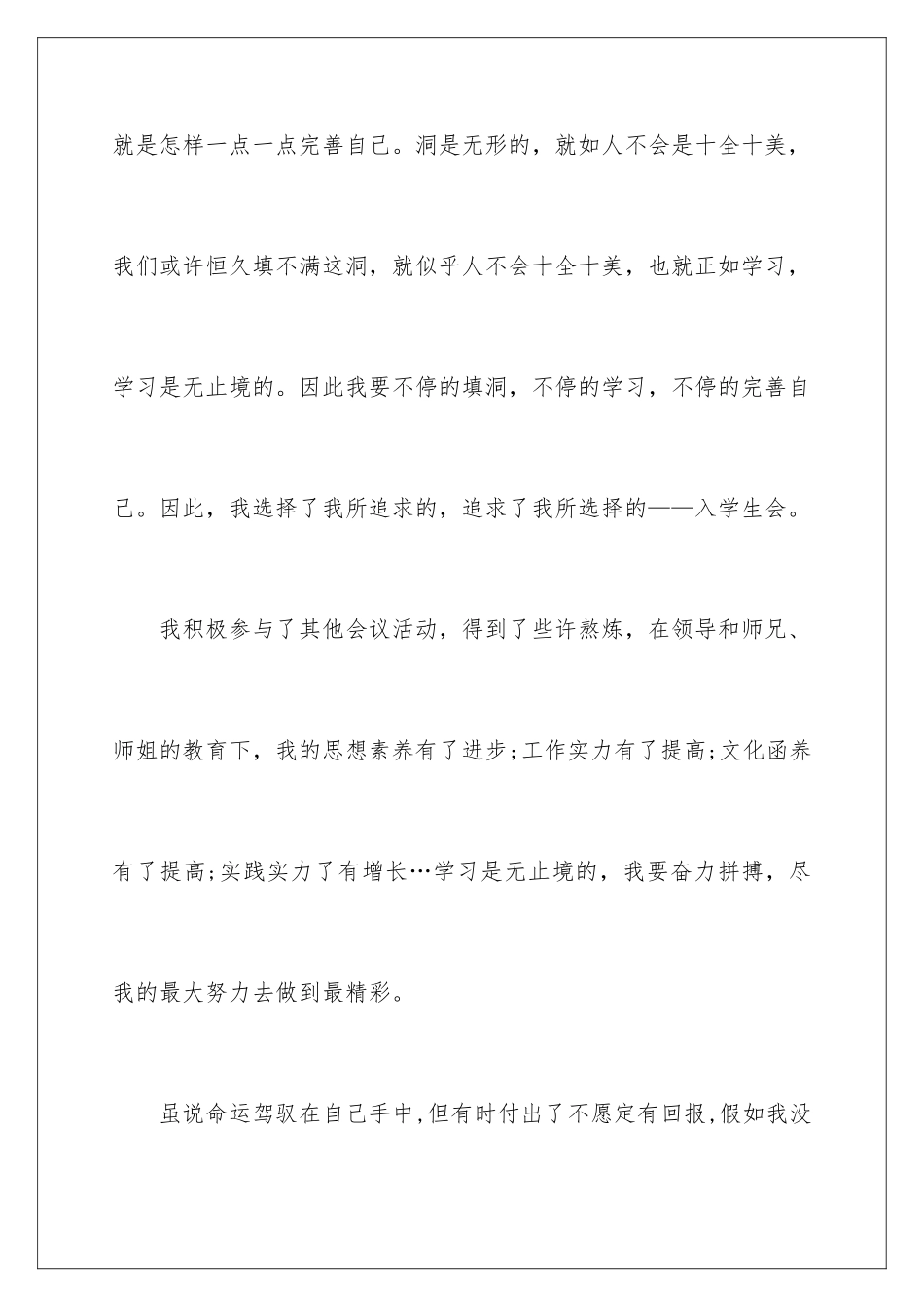 2025年学生会面试三分钟自我介绍_第3页