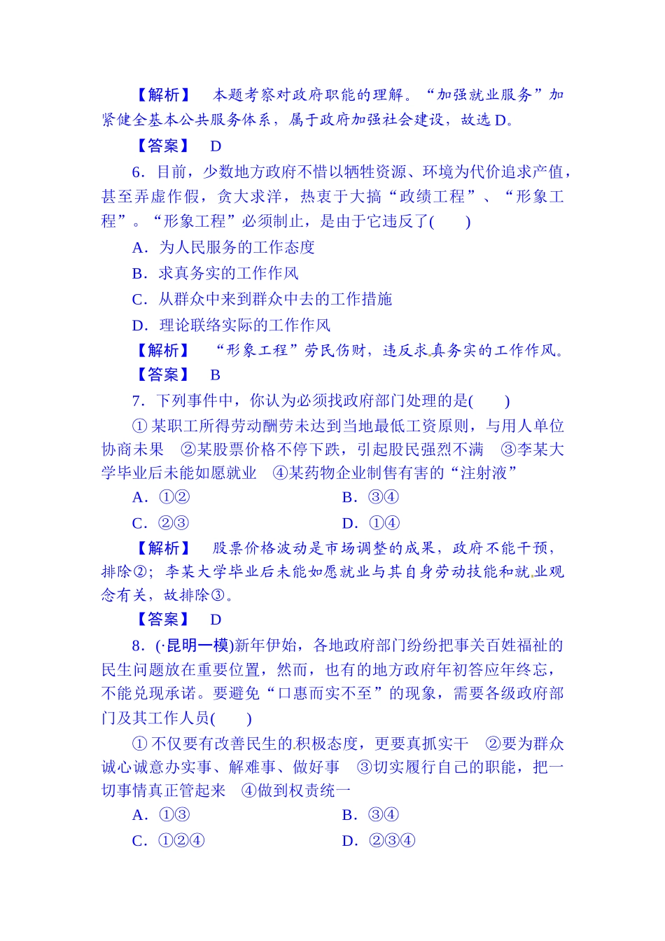 2025年高考政治必修一知识点第一轮检测_第3页