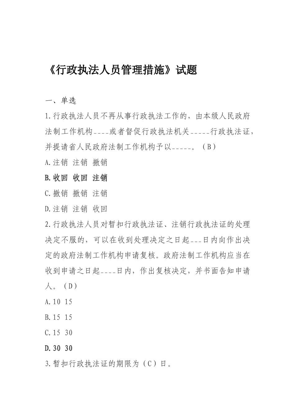 2025年行政执法人员资格认证通用法律知识考试题库新增试题_第1页