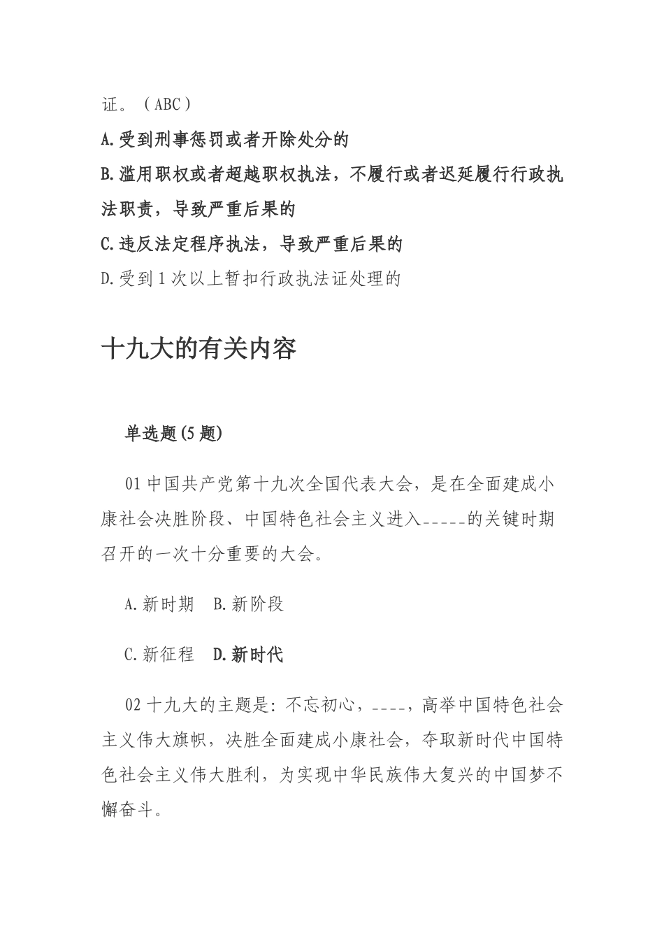 2025年行政执法人员资格认证通用法律知识考试题库新增试题_第3页