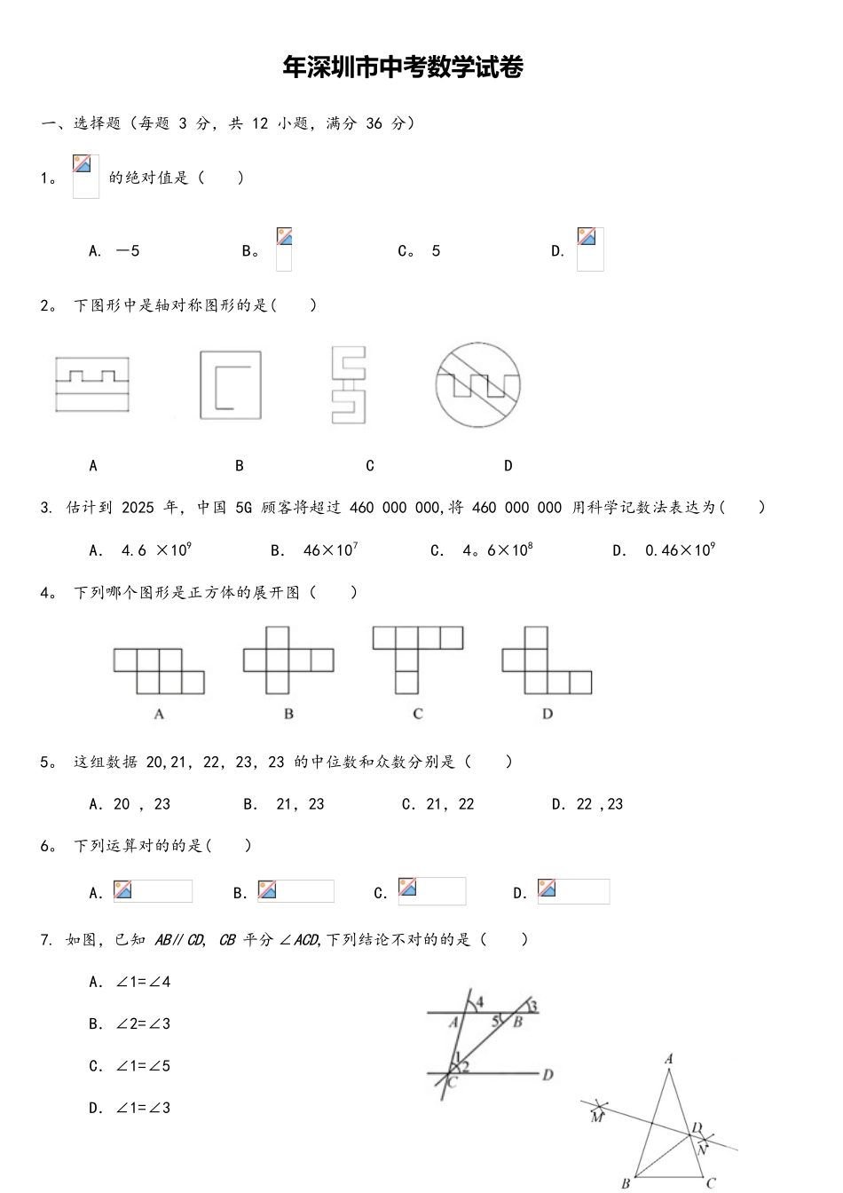 2025年深圳中考数学真题_第1页