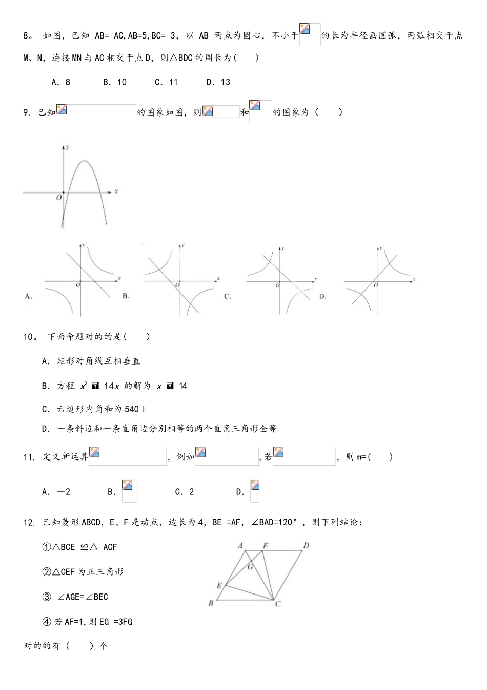 2025年深圳中考数学真题_第2页