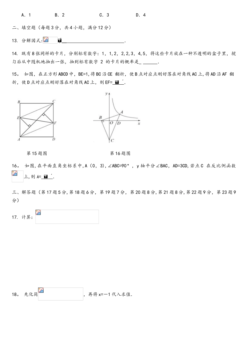 2025年深圳中考数学真题_第3页