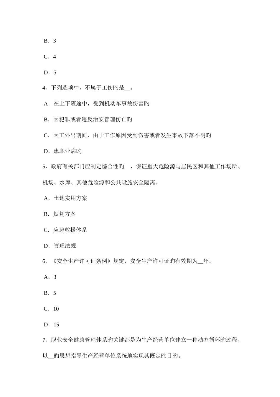 2025年上半年天津安全工程师安全生产施工现场的电力系统大地作相线或零线考试试题_第2页