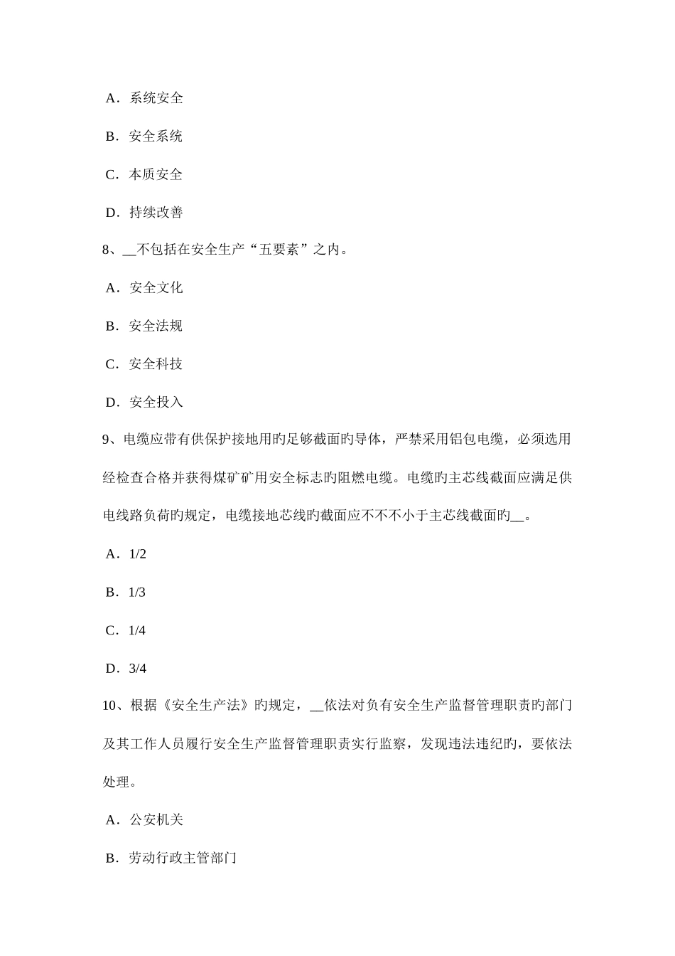 2025年上半年天津安全工程师安全生产施工现场的电力系统大地作相线或零线考试试题_第3页