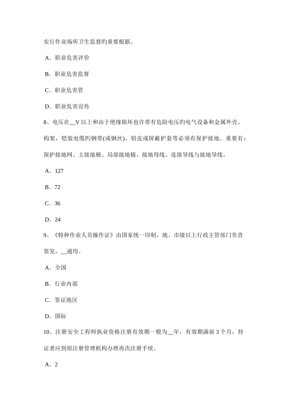 2025年云南省安全工程师安全生产法危险化学品单位的安全责任试题_第3页