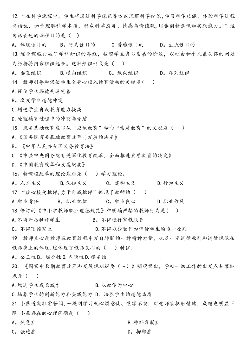 2025年安徽省六安市教师招聘考试测试卷_第2页