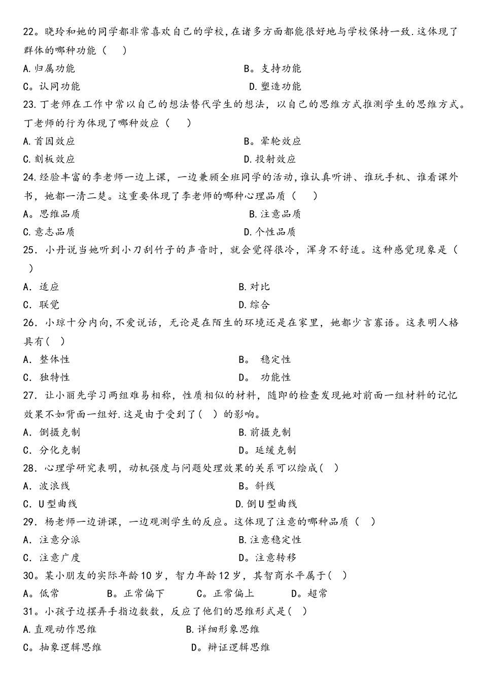 2025年安徽省六安市教师招聘考试测试卷_第3页