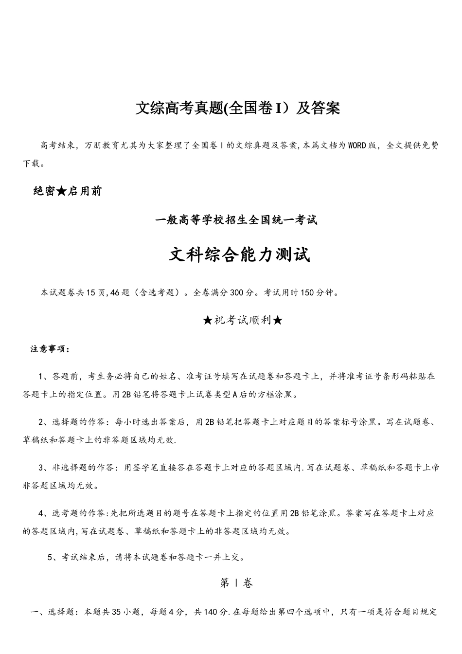 2025年文综高考真题全国卷I及答案_第1页