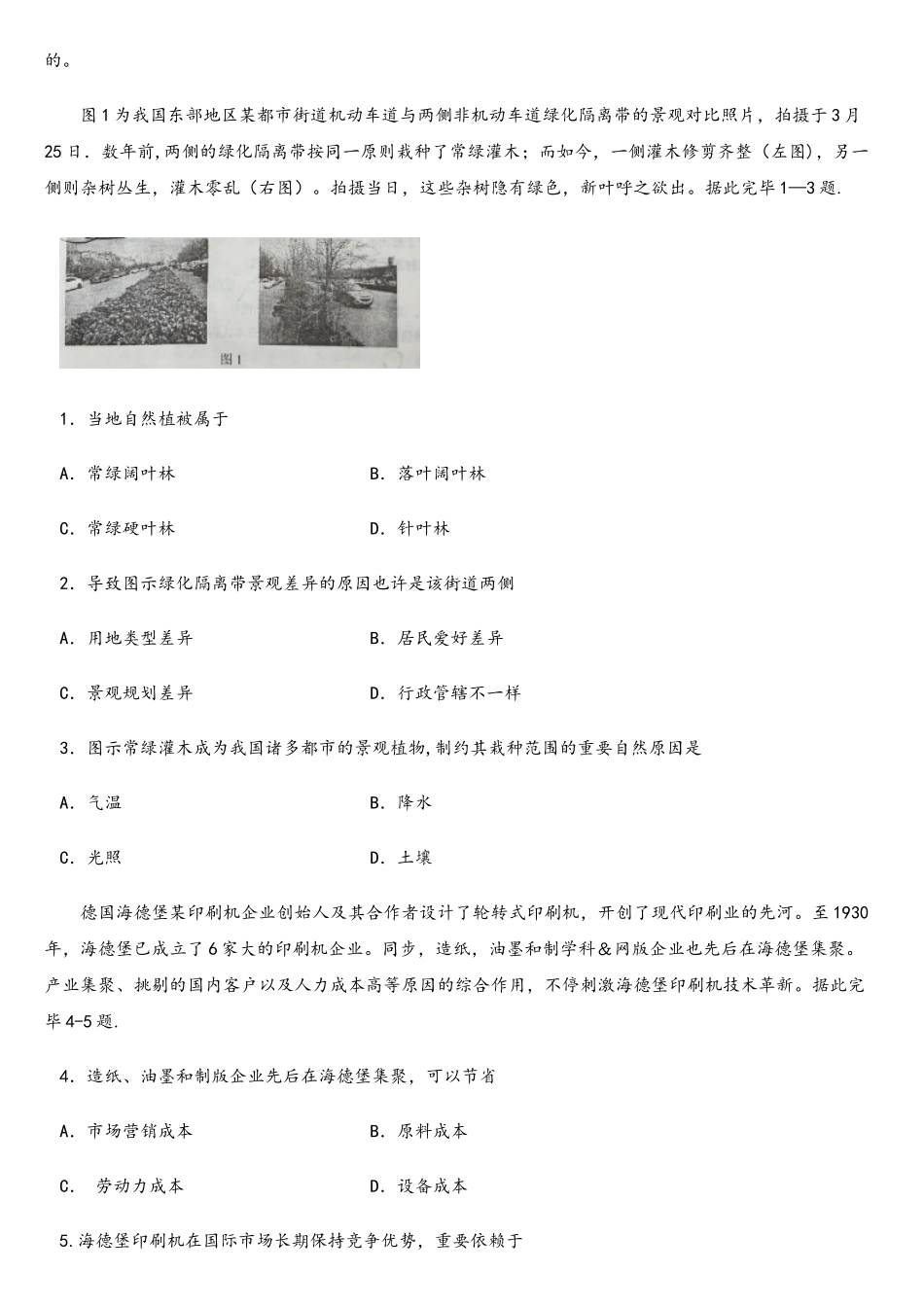 2025年文综高考真题全国卷I及答案_第2页