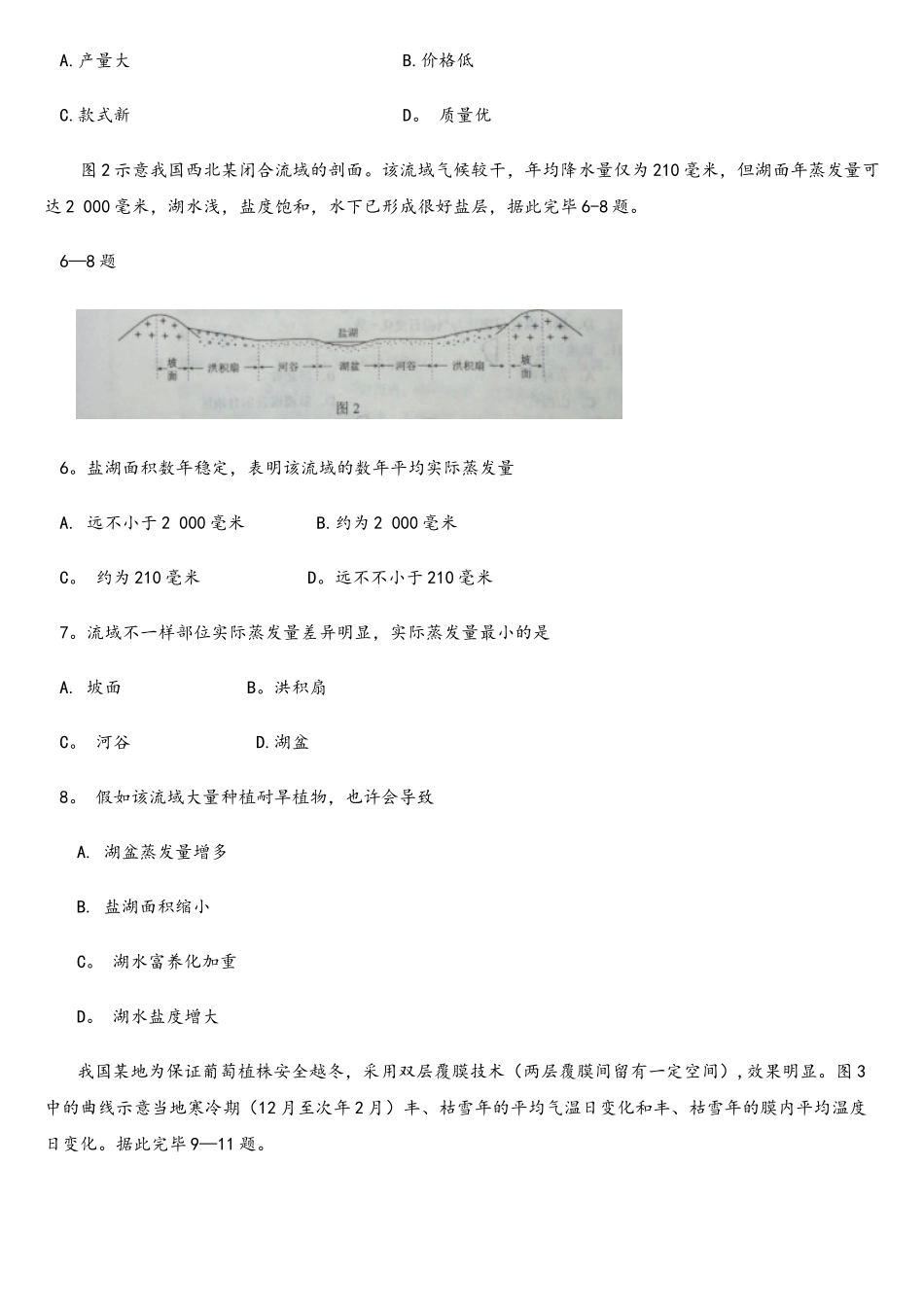2025年文综高考真题全国卷I及答案_第3页
