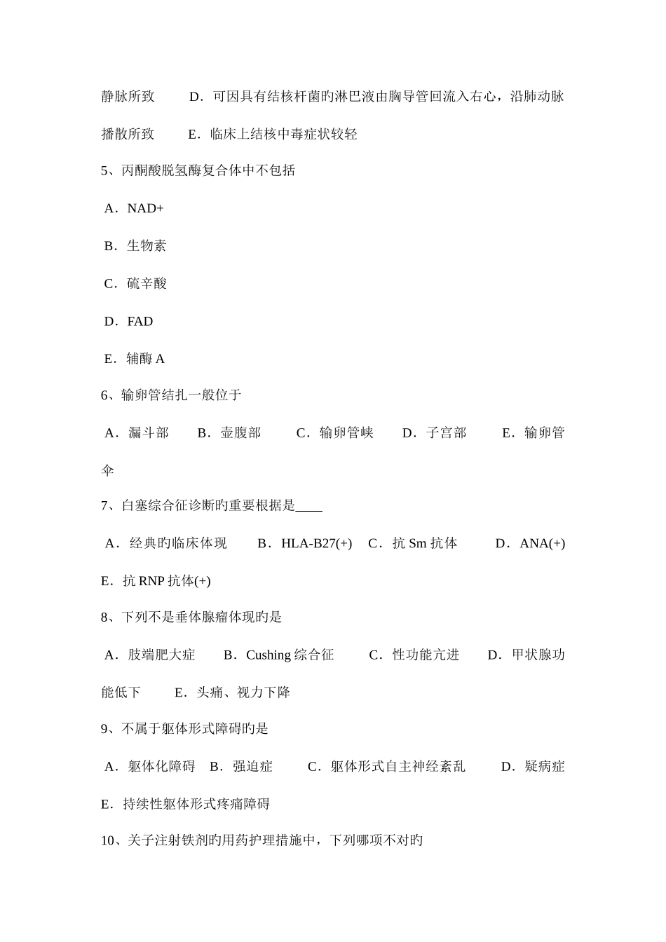 2025年上半年黑龙江临床执业医师妇产科学谨防羊水异常考试试题_第2页