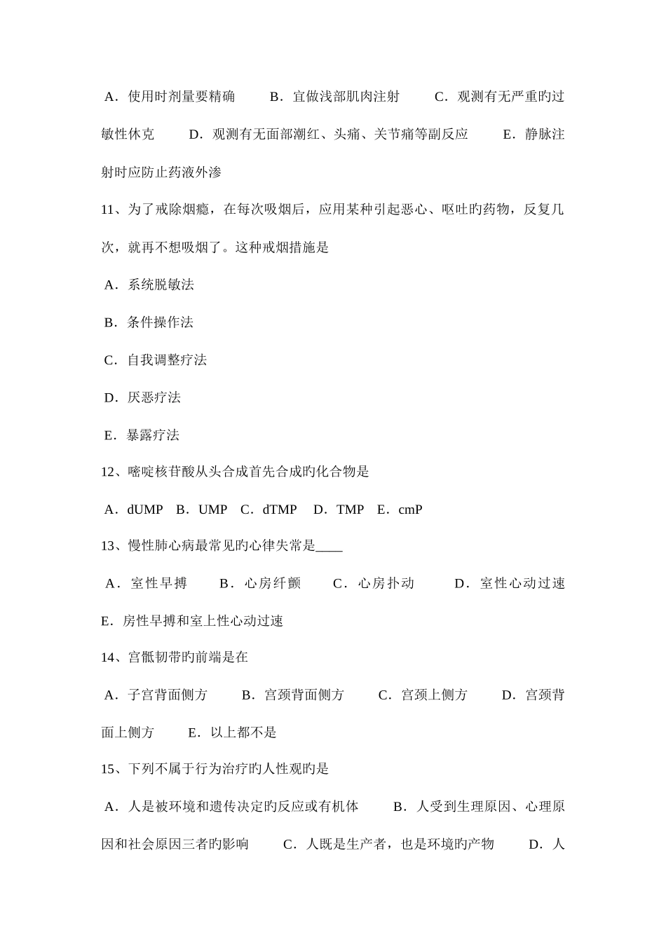 2025年上半年黑龙江临床执业医师妇产科学谨防羊水异常考试试题_第3页