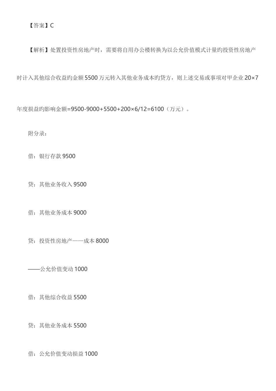 2025年CPA注会真题及答案会计_第2页